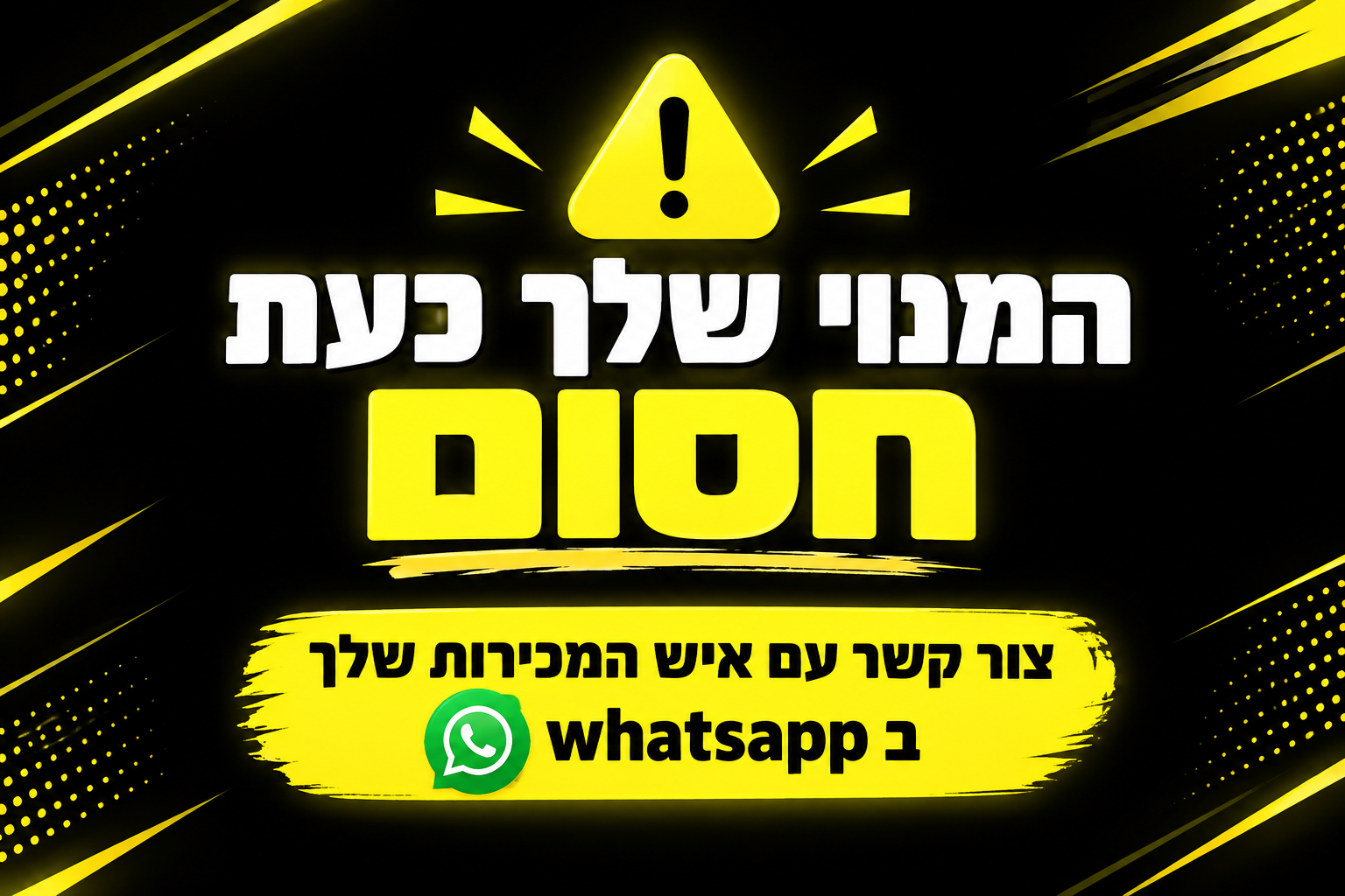 המנוי שלך חסום