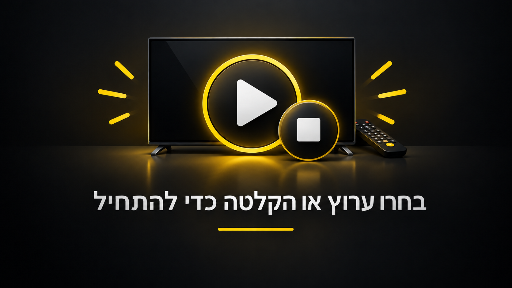 בחרו ערוץ כדי להתחיל